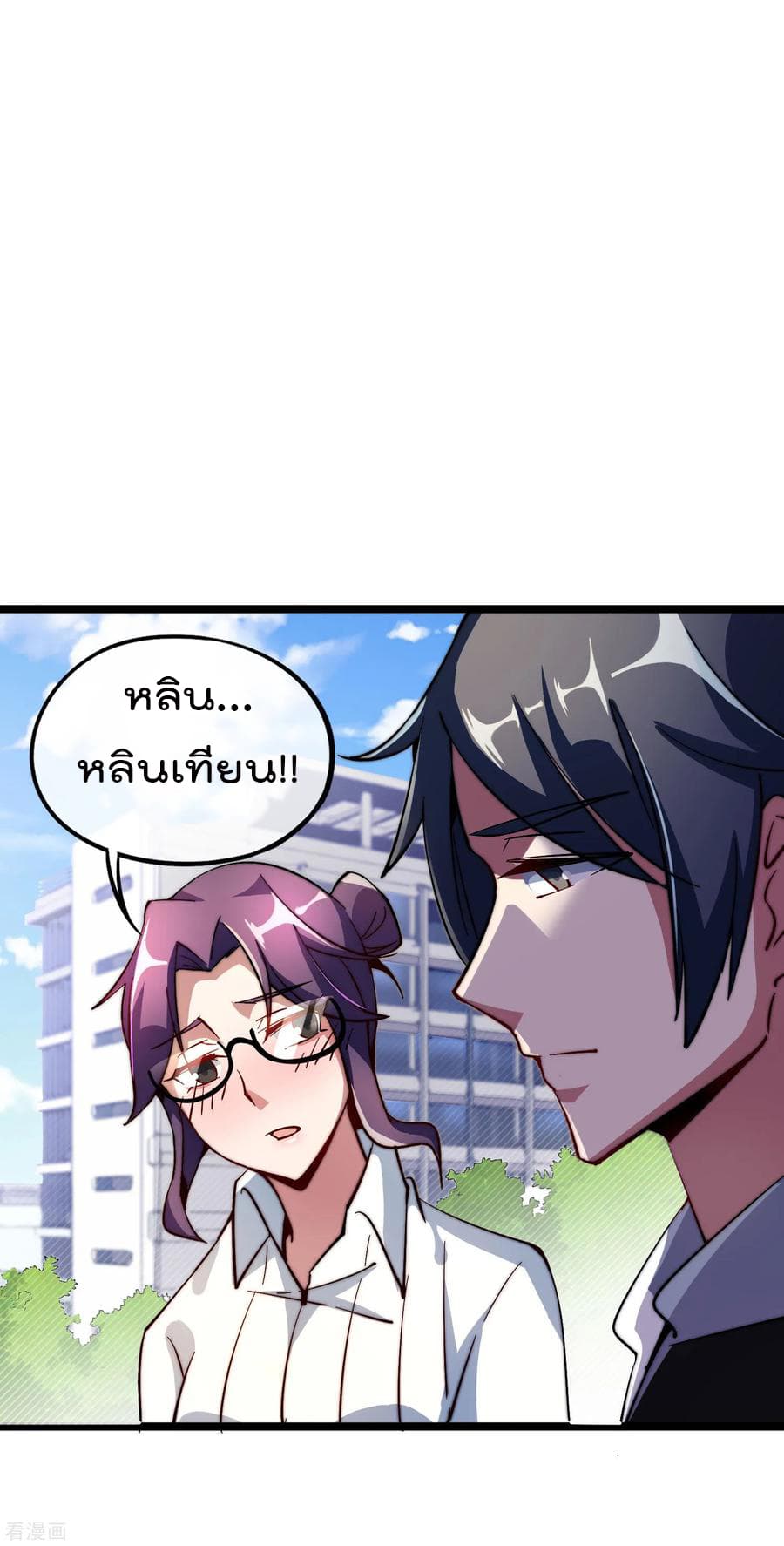 I am The Richest in The World ข้านี่แหละจะรวยที่สุดในโลก! page 2