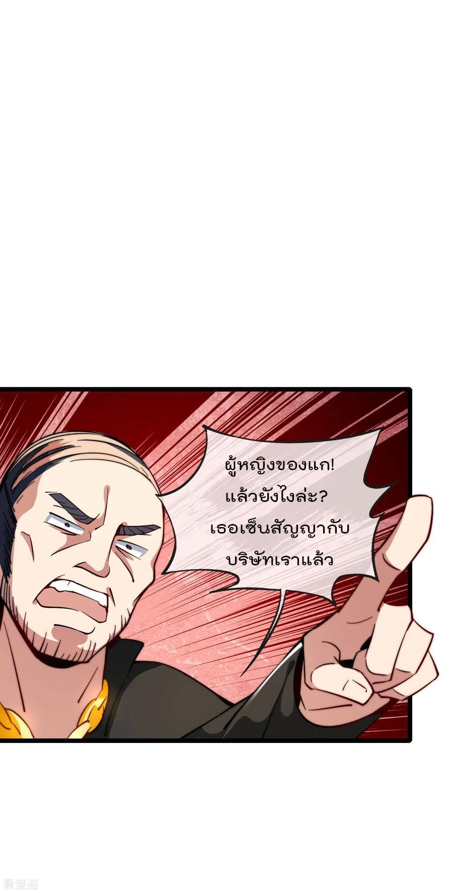 I am The Richest in The World ข้านี่แหละจะรวยที่สุดในโลก! page 3