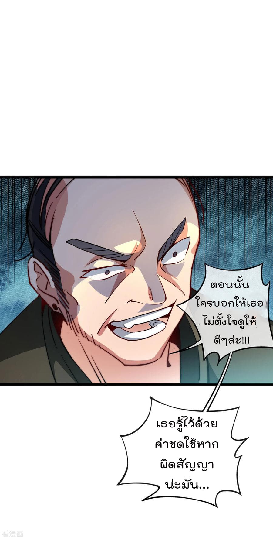 I am The Richest in The World ข้านี่แหละจะรวยที่สุดในโลก! page 4