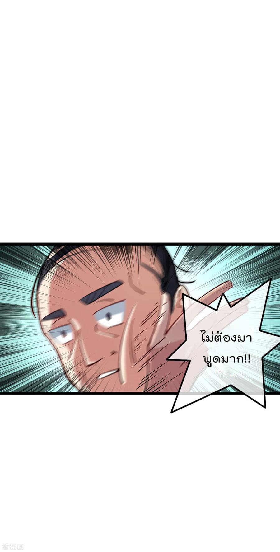 I am The Richest in The World ข้านี่แหละจะรวยที่สุดในโลก! page 5