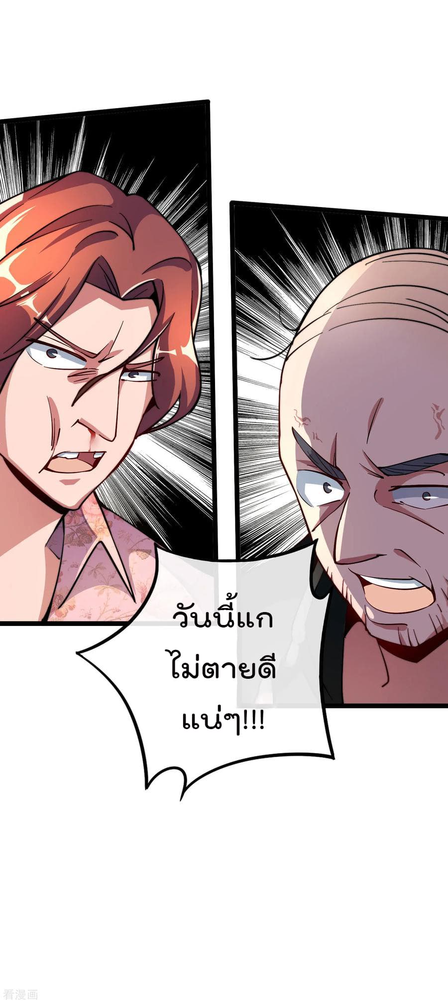 I am The Richest in The World ข้านี่แหละจะรวยที่สุดในโลก! page 11