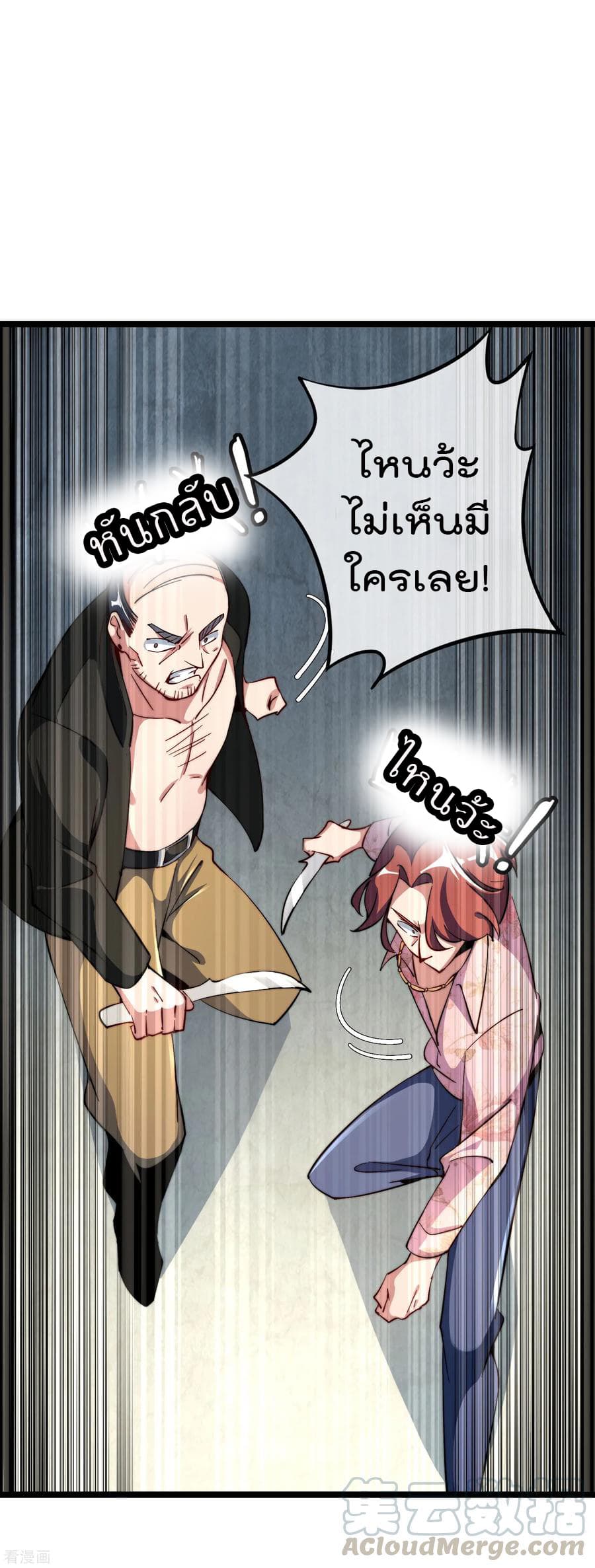I am The Richest in The World ข้านี่แหละจะรวยที่สุดในโลก! page 13