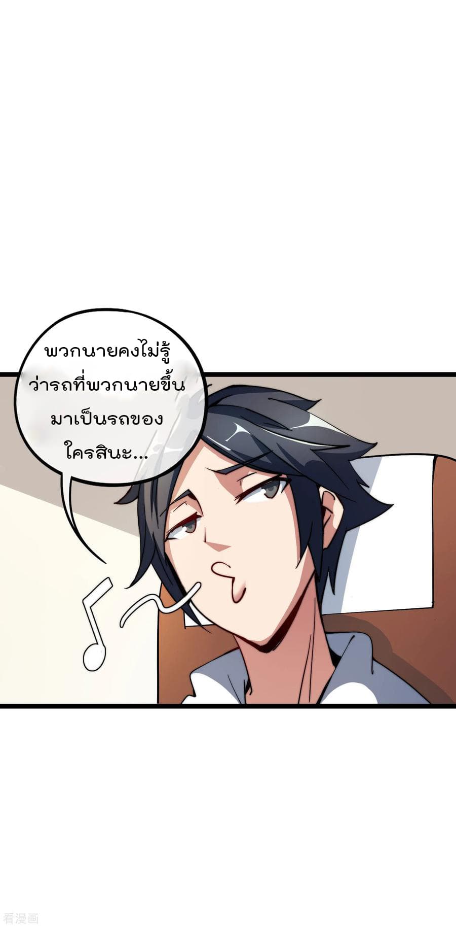 I am The Richest in The World ข้านี่แหละจะรวยที่สุดในโลก! page 20