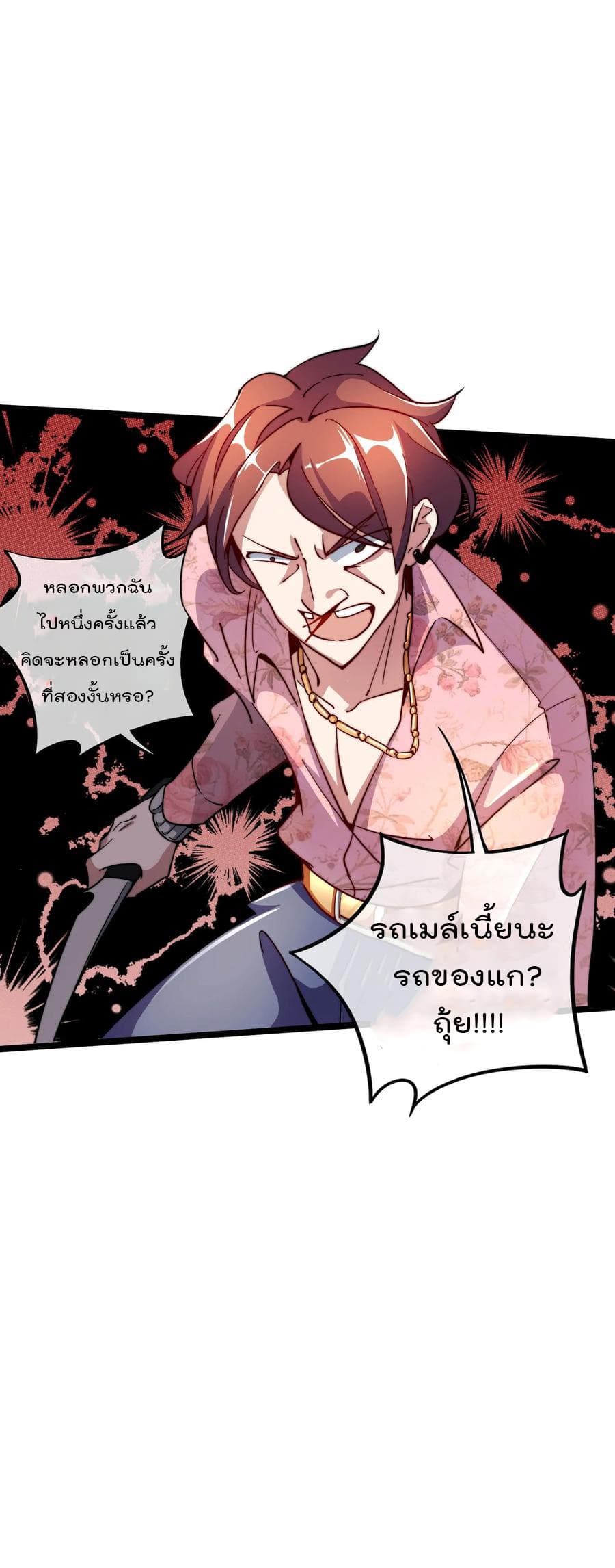 I am The Richest in The World ข้านี่แหละจะรวยที่สุดในโลก! page 21