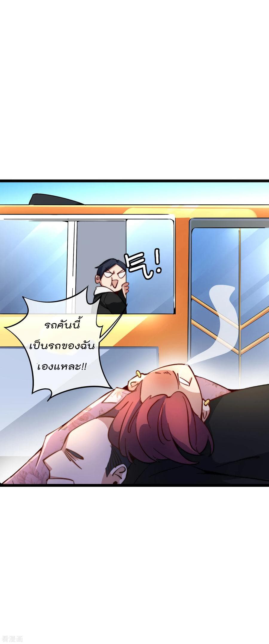 I am The Richest in The World ข้านี่แหละจะรวยที่สุดในโลก! page 27