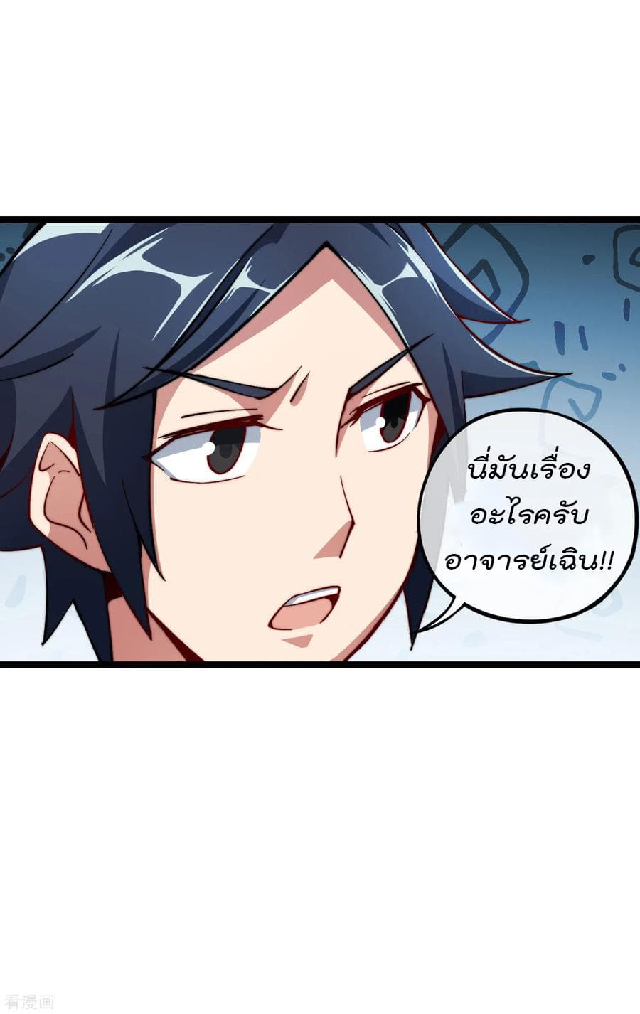 I am The Richest in The World ข้านี่แหละจะรวยที่สุดในโลก! page 30