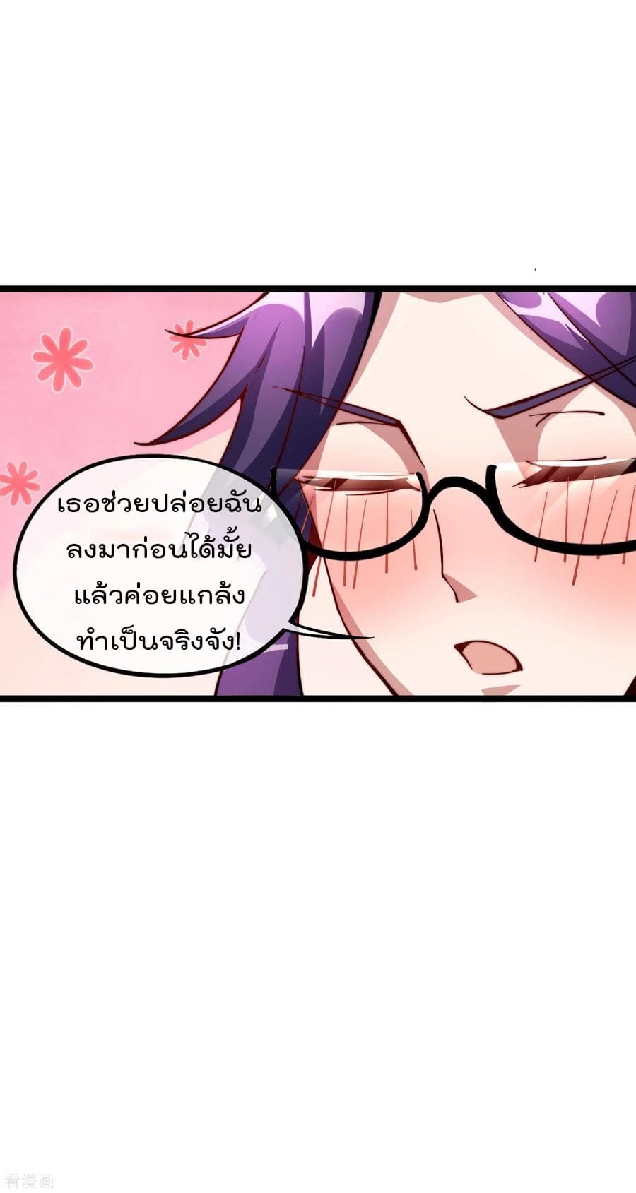 I am The Richest in The World ข้านี่แหละจะรวยที่สุดในโลก! page 31