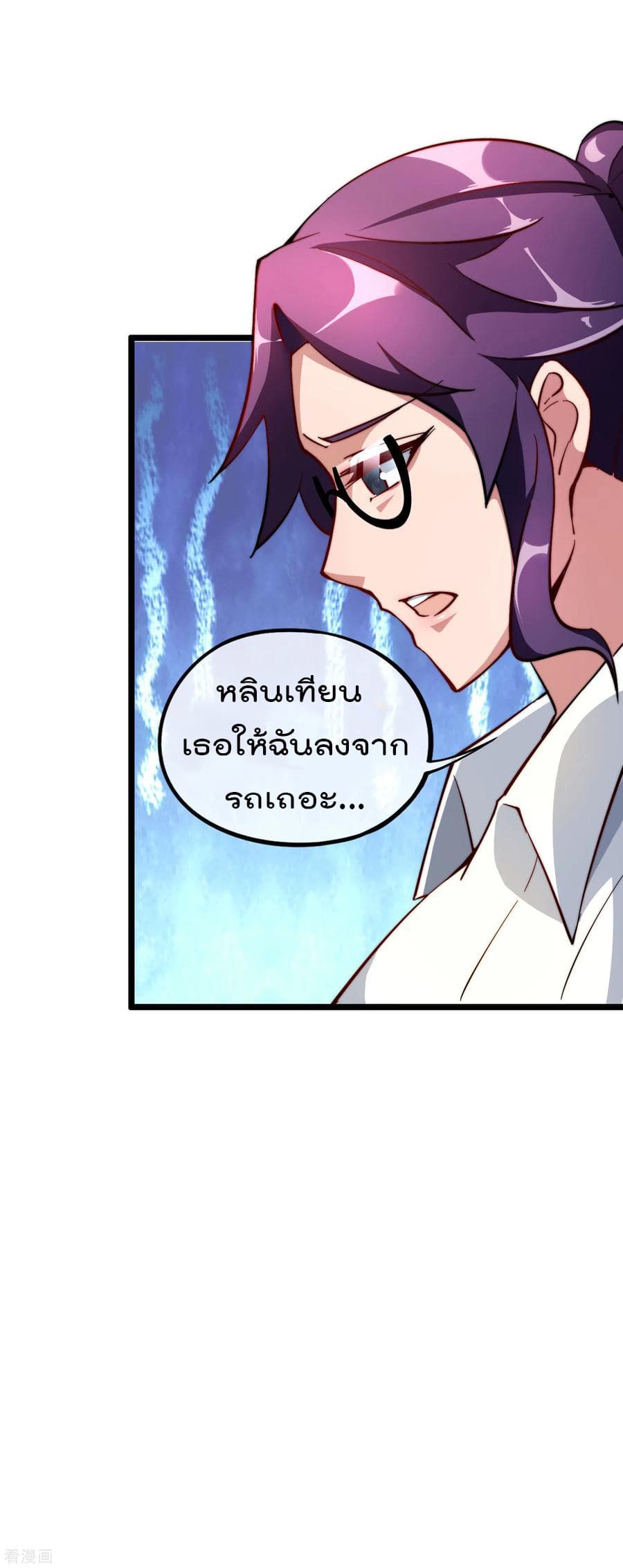 I am The Richest in The World ข้านี่แหละจะรวยที่สุดในโลก! page 34