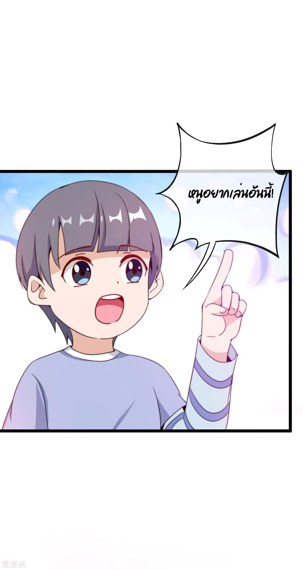 I am The Richest in The World ข้านี่แหละจะรวยที่สุดในโลก! page 3