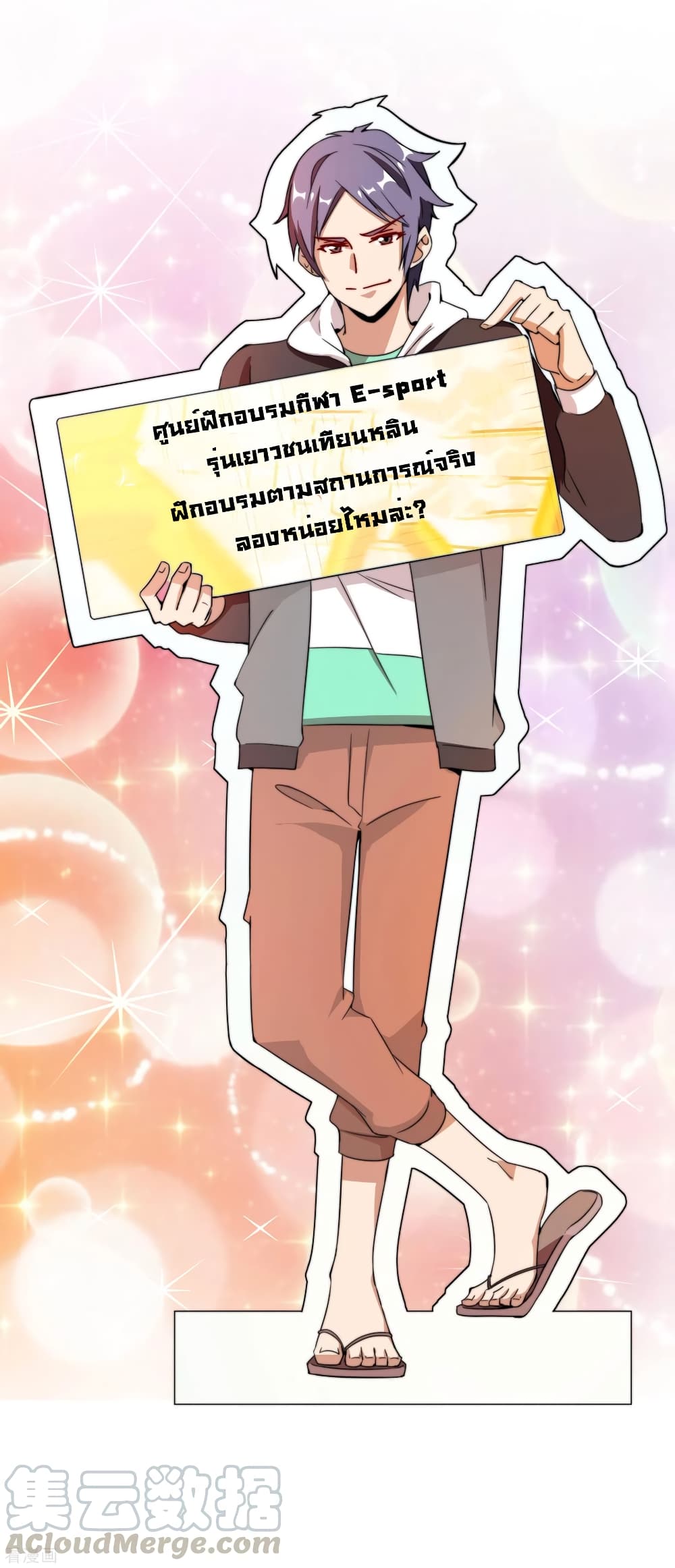 I am The Richest in The World ข้านี่แหละจะรวยที่สุดในโลก! page 4