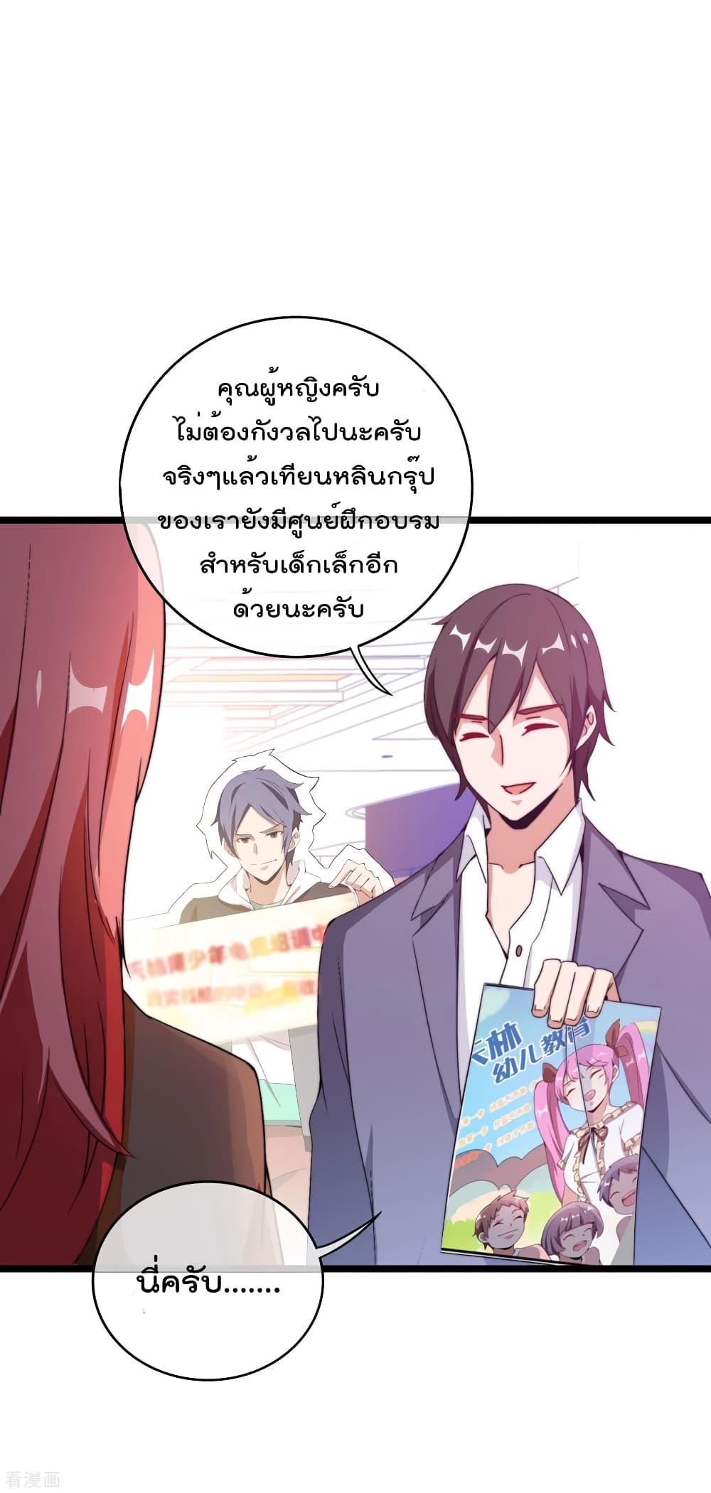 I am The Richest in The World ข้านี่แหละจะรวยที่สุดในโลก! page 6