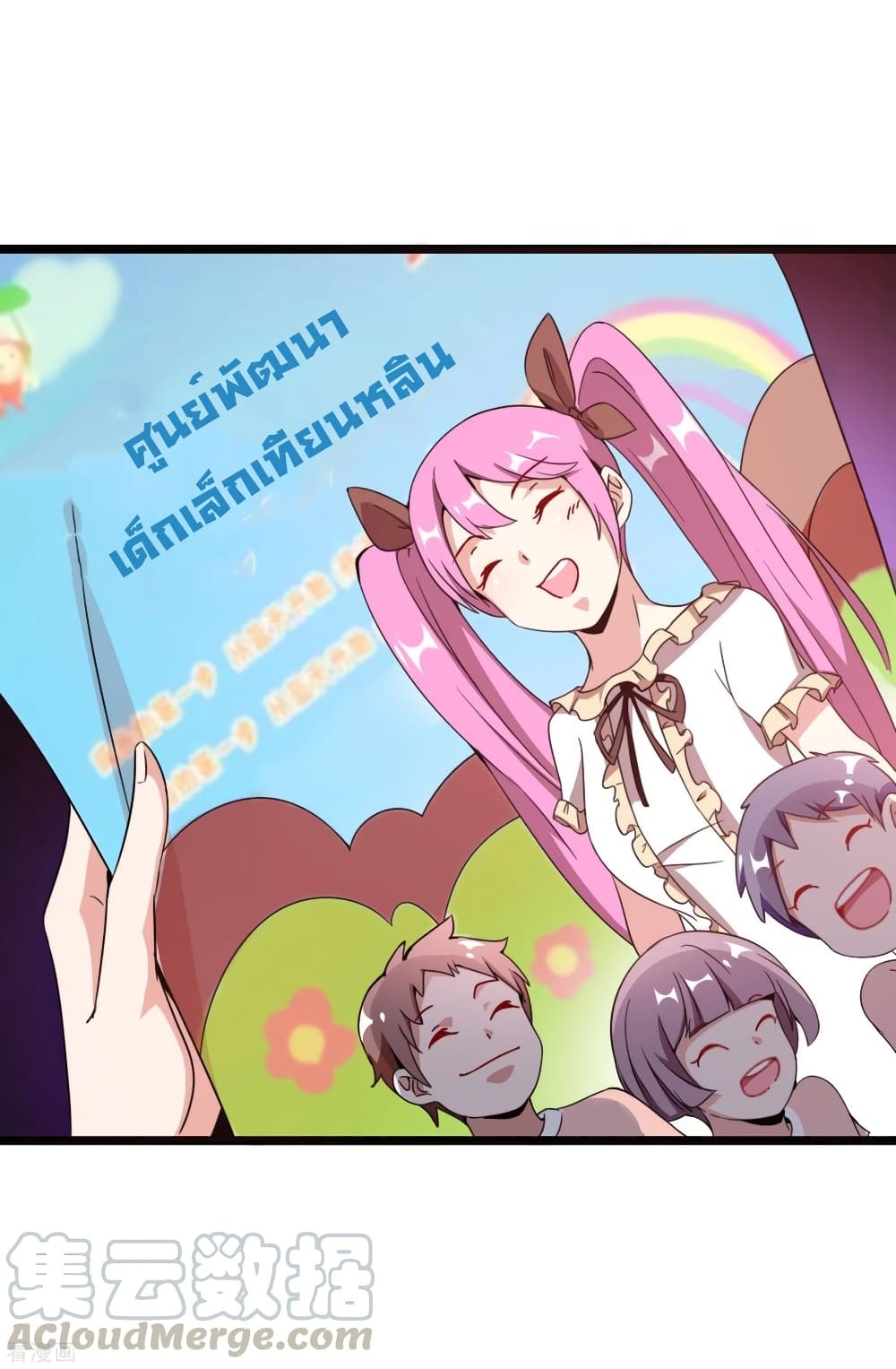 I am The Richest in The World ข้านี่แหละจะรวยที่สุดในโลก! page 7