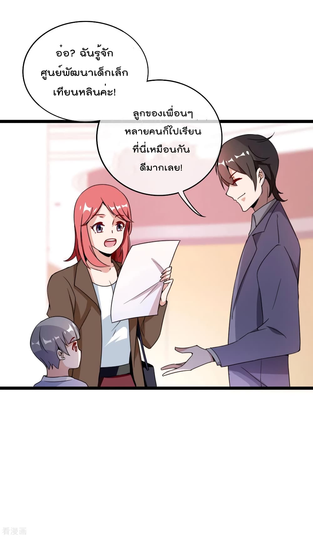 I am The Richest in The World ข้านี่แหละจะรวยที่สุดในโลก! page 8