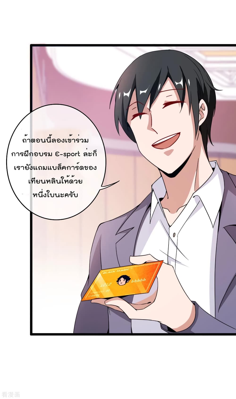 I am The Richest in The World ข้านี่แหละจะรวยที่สุดในโลก! page 9