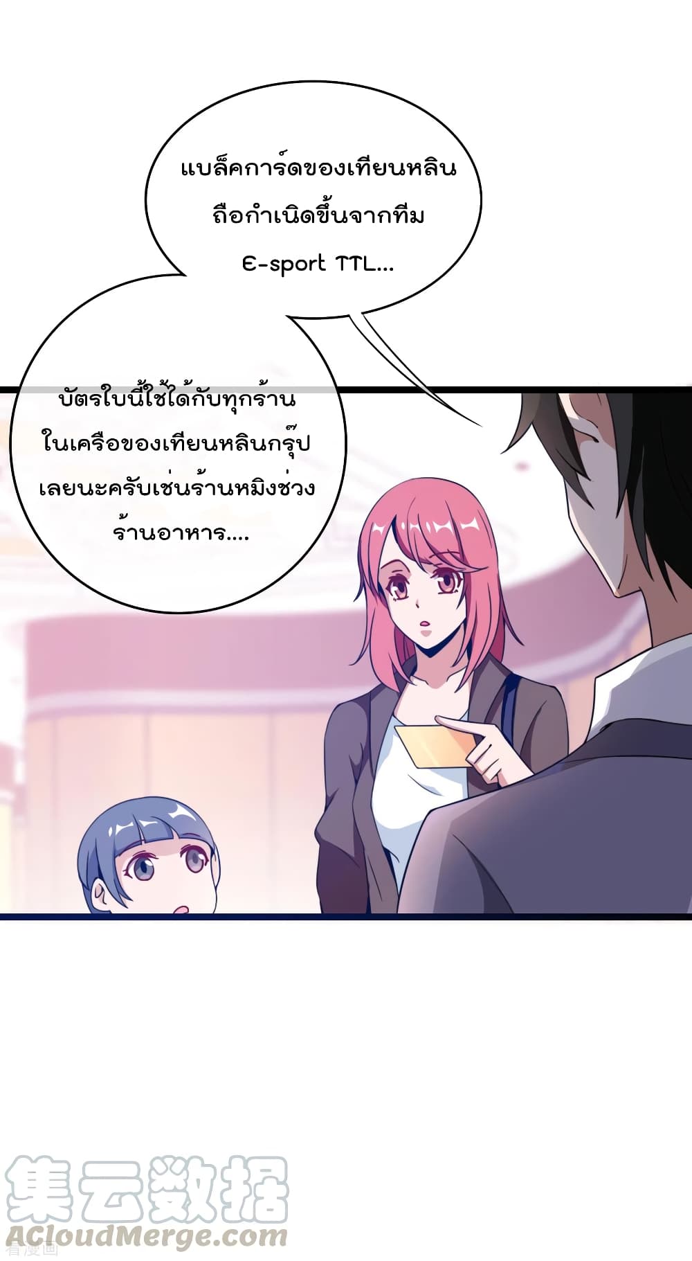 I am The Richest in The World ข้านี่แหละจะรวยที่สุดในโลก! page 10