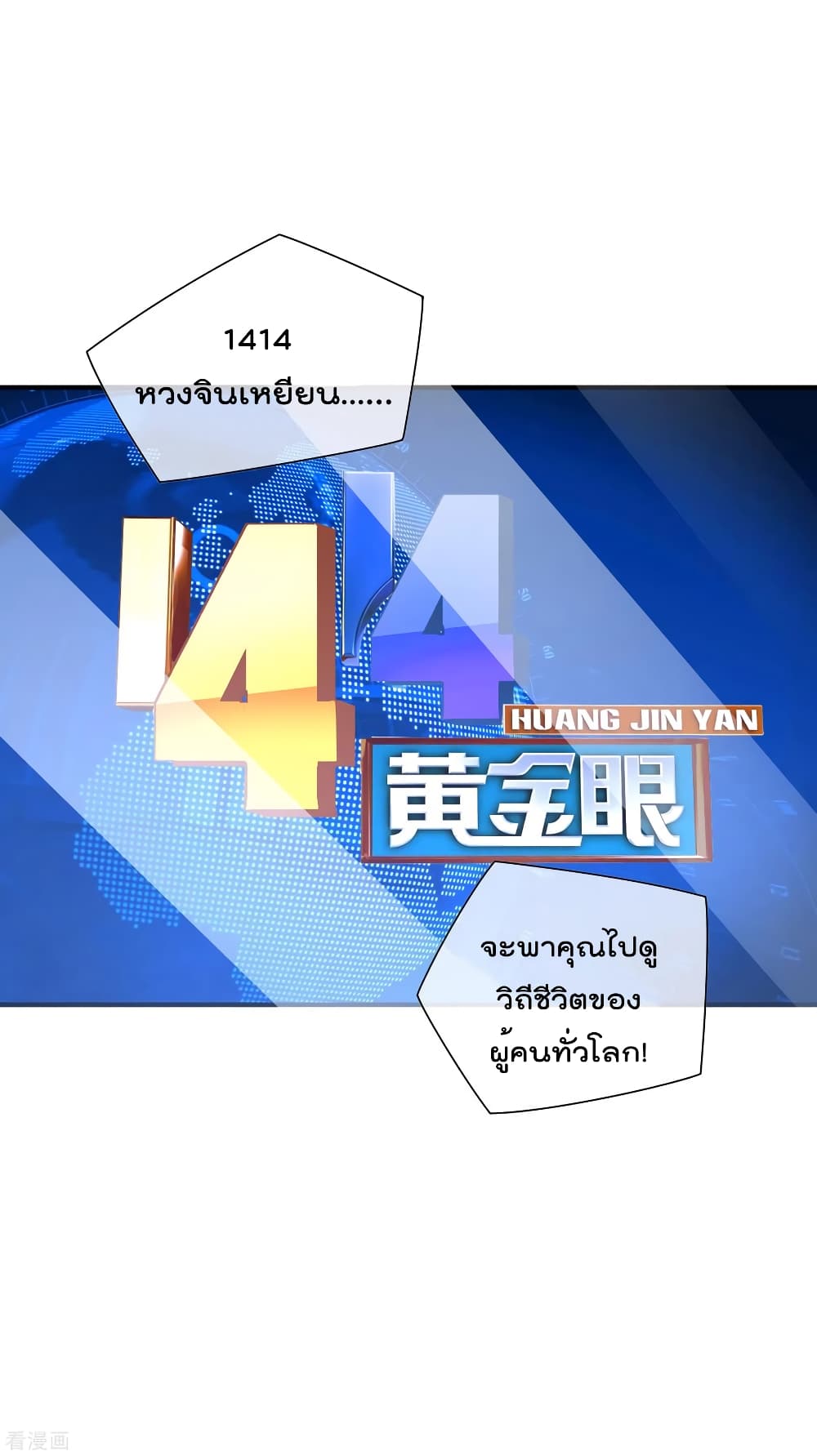 I am The Richest in The World ข้านี่แหละจะรวยที่สุดในโลก! page 2