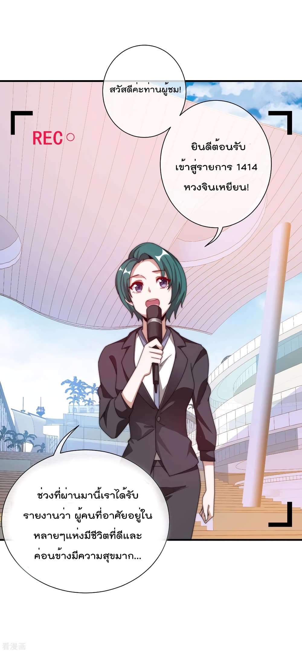 I am The Richest in The World ข้านี่แหละจะรวยที่สุดในโลก! page 3