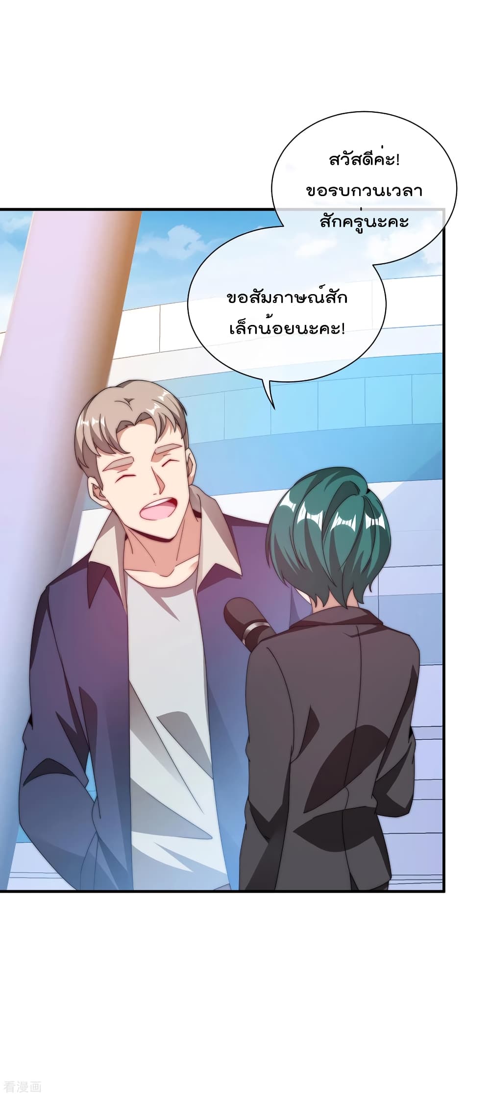 I am The Richest in The World ข้านี่แหละจะรวยที่สุดในโลก! page 5