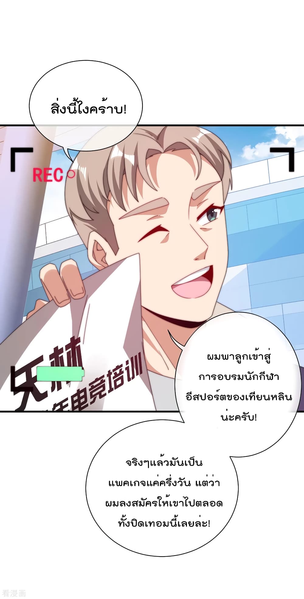 I am The Richest in The World ข้านี่แหละจะรวยที่สุดในโลก! page 8