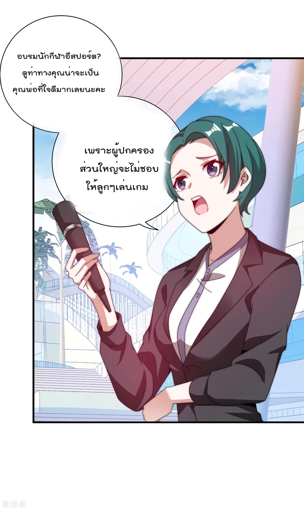 I am The Richest in The World ข้านี่แหละจะรวยที่สุดในโลก! page 9
