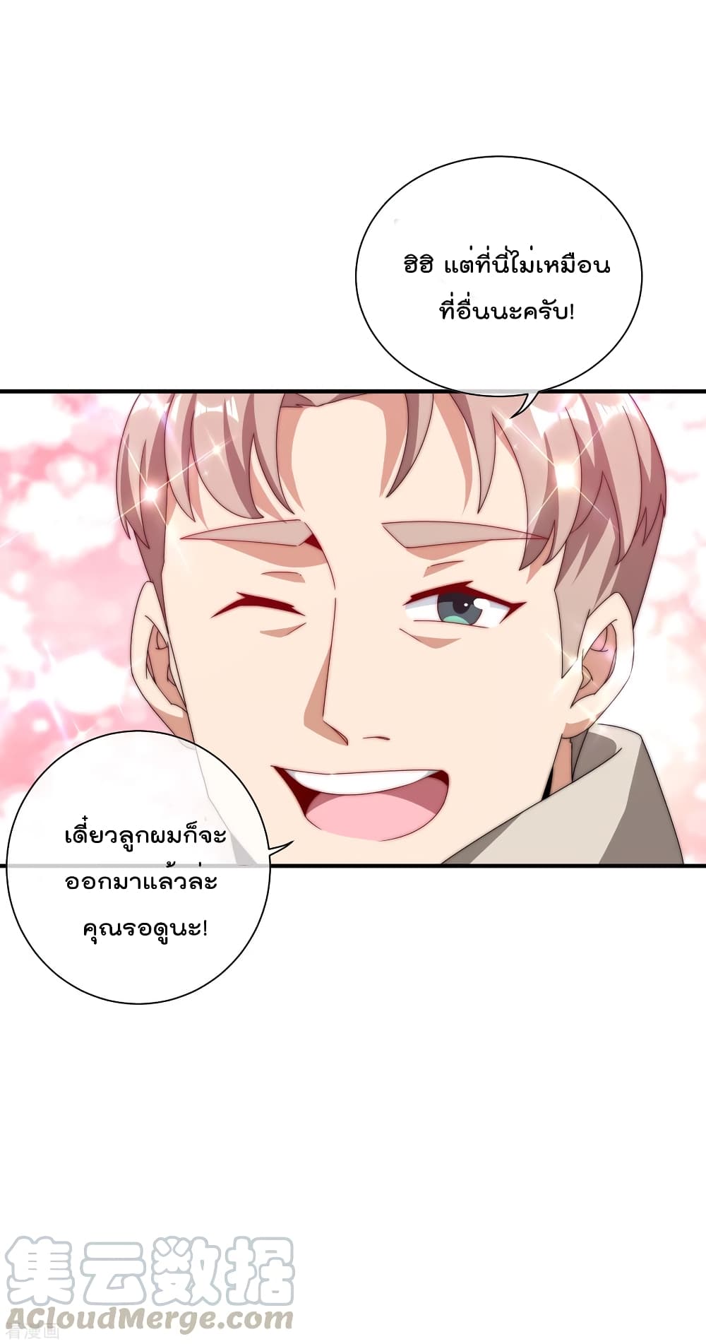 I am The Richest in The World ข้านี่แหละจะรวยที่สุดในโลก! page 10