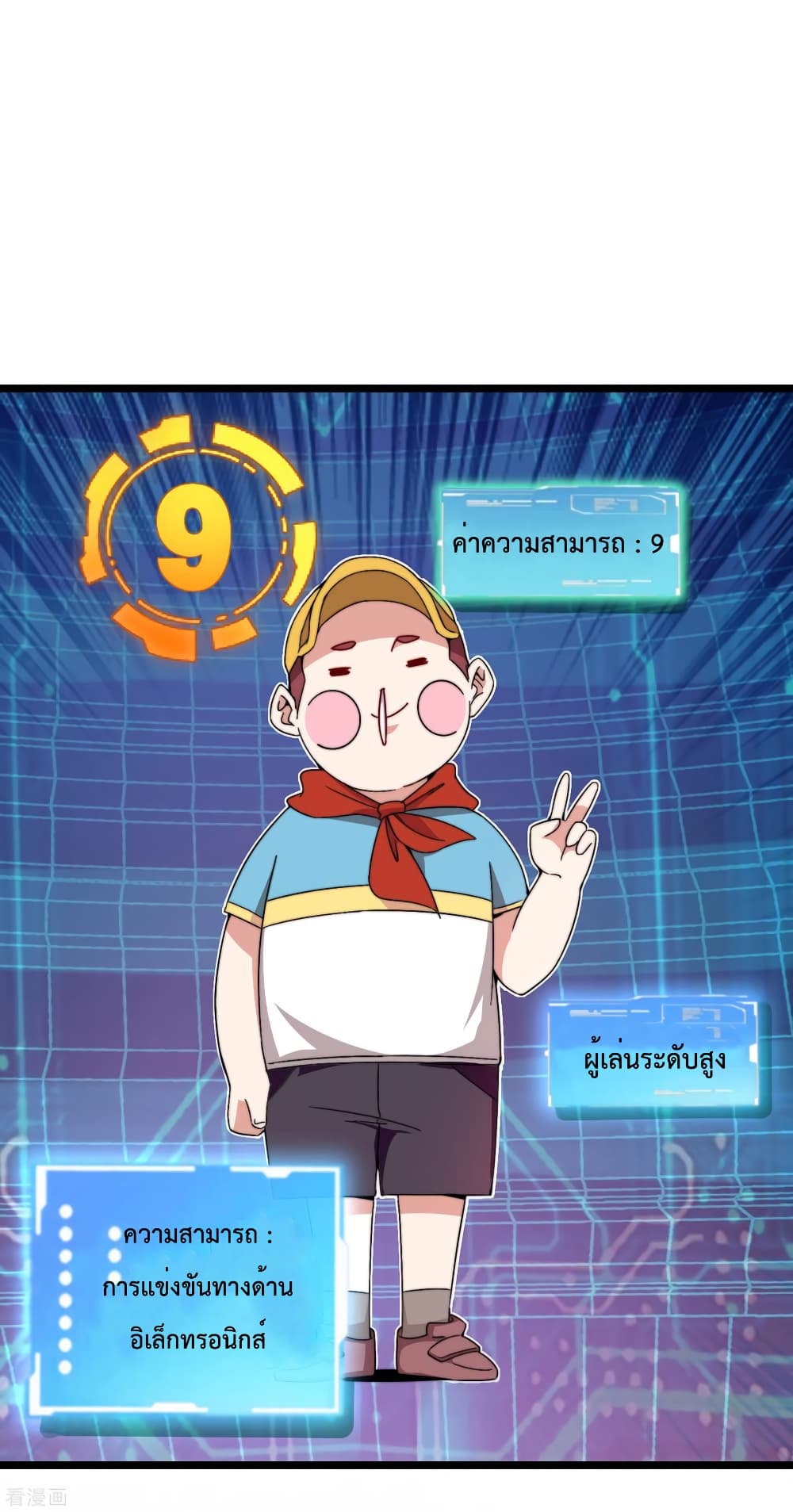 I am The Richest in The World ข้านี่แหละจะรวยที่สุดในโลก! page 2