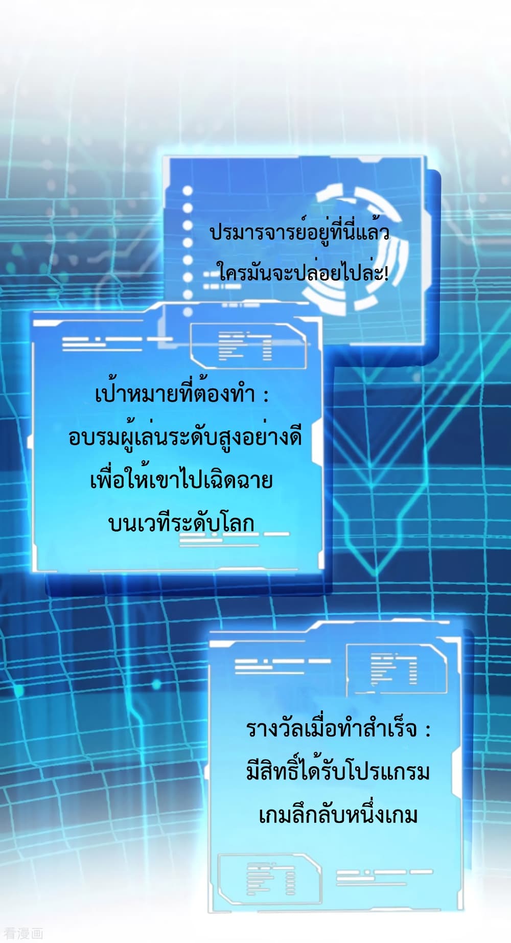 I am The Richest in The World ข้านี่แหละจะรวยที่สุดในโลก! page 3