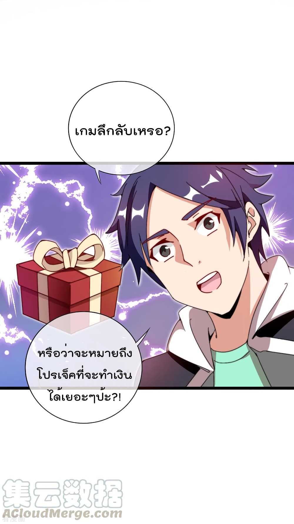 I am The Richest in The World ข้านี่แหละจะรวยที่สุดในโลก! page 4