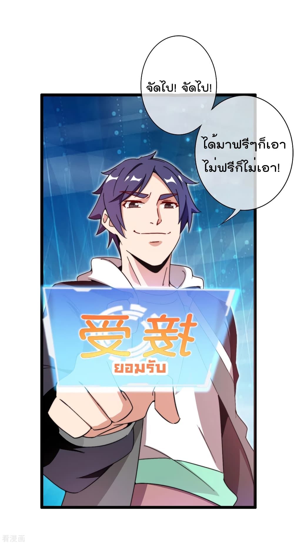I am The Richest in The World ข้านี่แหละจะรวยที่สุดในโลก! page 5