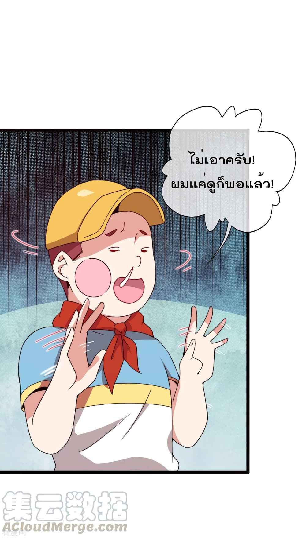 I am The Richest in The World ข้านี่แหละจะรวยที่สุดในโลก! page 7