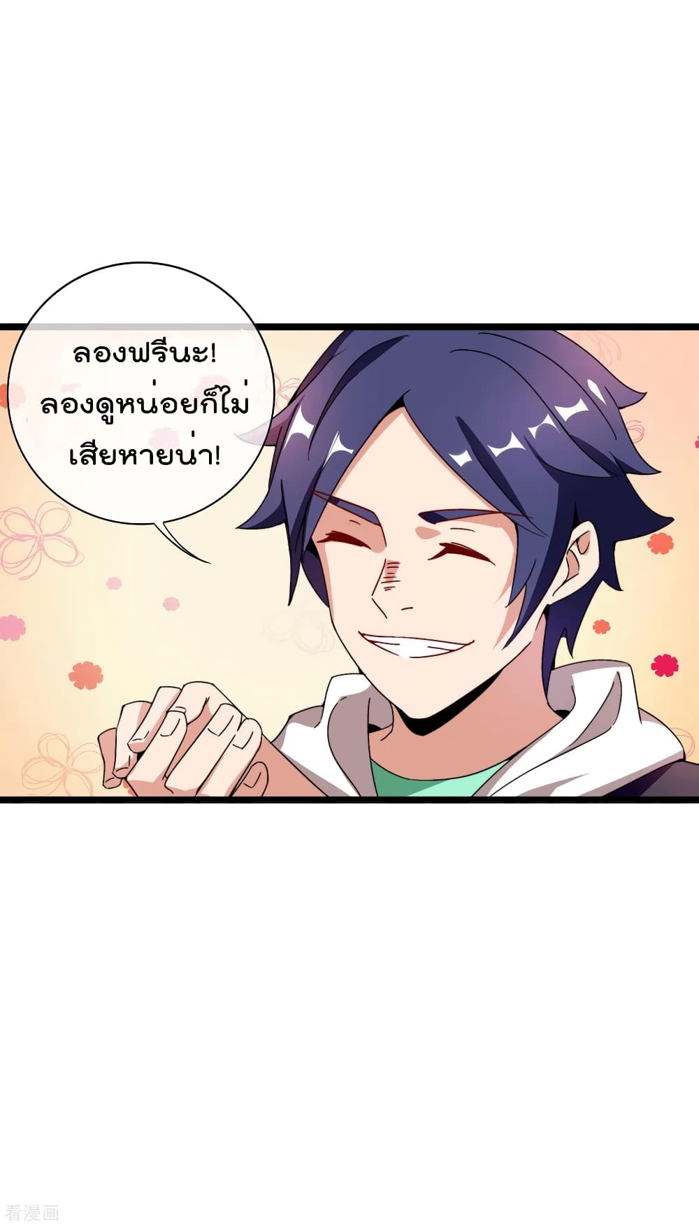 I am The Richest in The World ข้านี่แหละจะรวยที่สุดในโลก! page 8