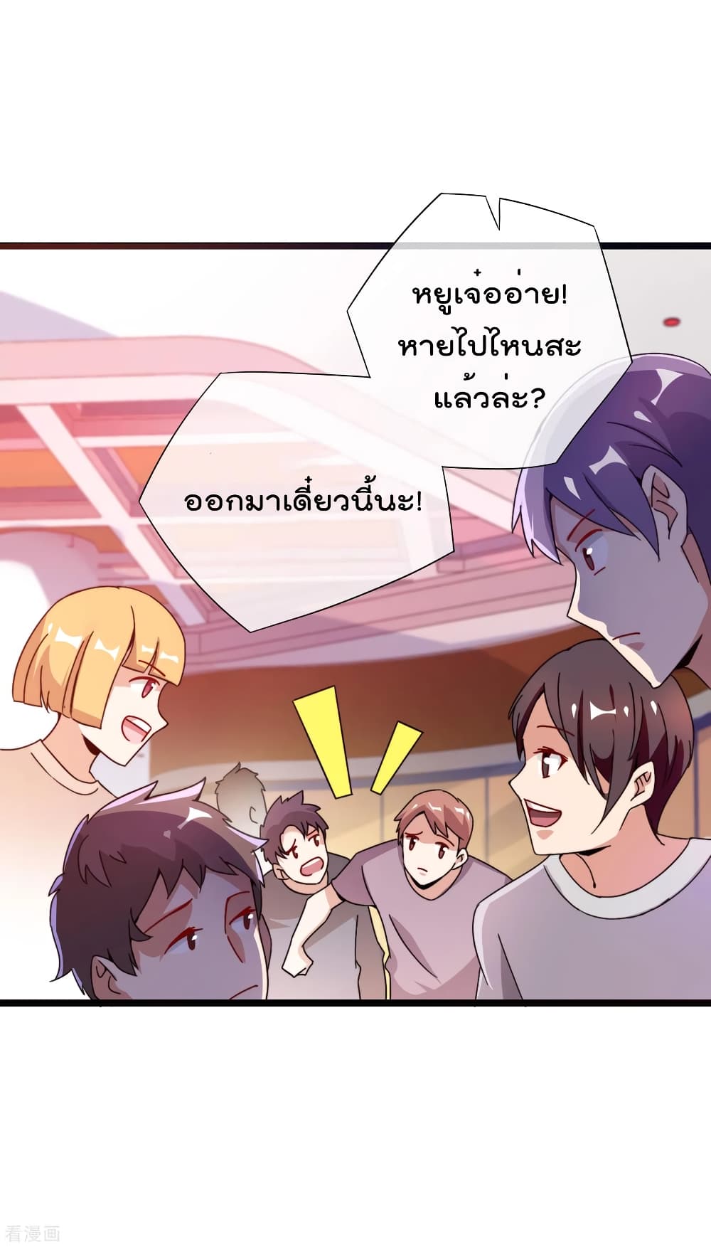 I am The Richest in The World ข้านี่แหละจะรวยที่สุดในโลก! page 9