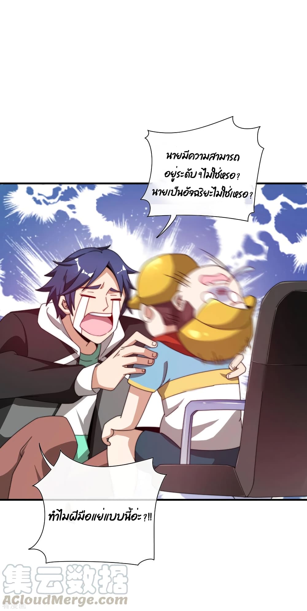 I am The Richest in The World ข้านี่แหละจะรวยที่สุดในโลก! page 4