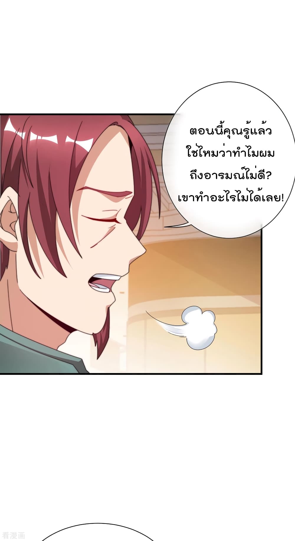 I am The Richest in The World ข้านี่แหละจะรวยที่สุดในโลก! page 5