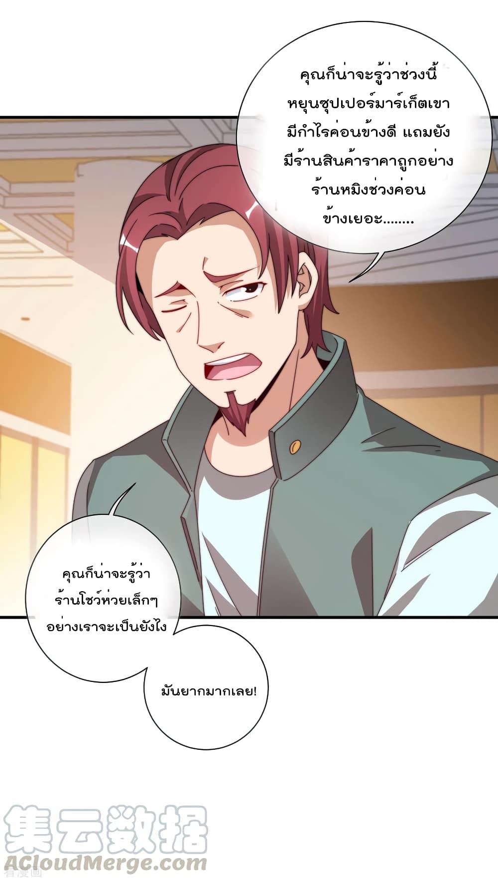 I am The Richest in The World ข้านี่แหละจะรวยที่สุดในโลก! page 7