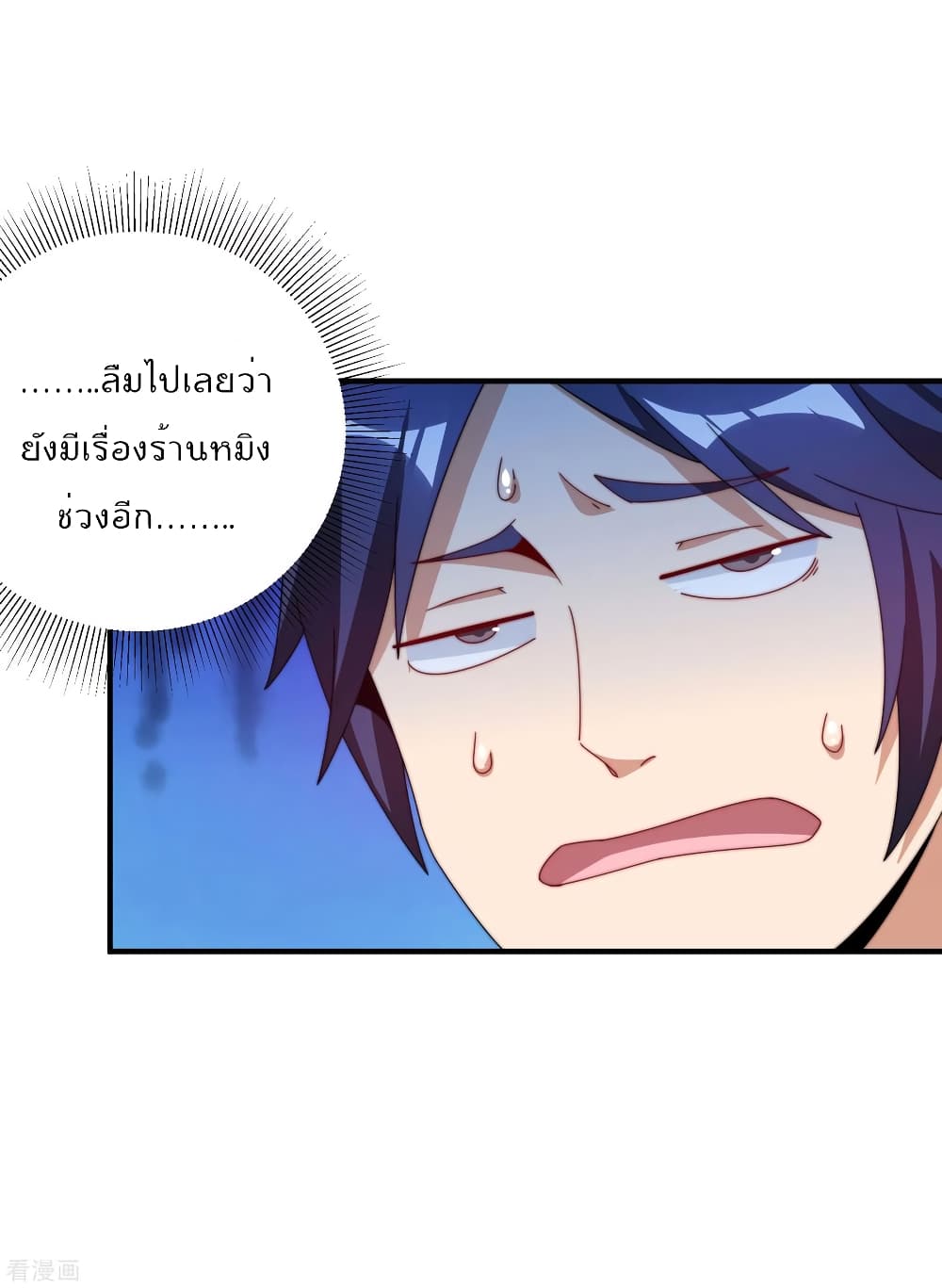 I am The Richest in The World ข้านี่แหละจะรวยที่สุดในโลก! page 8