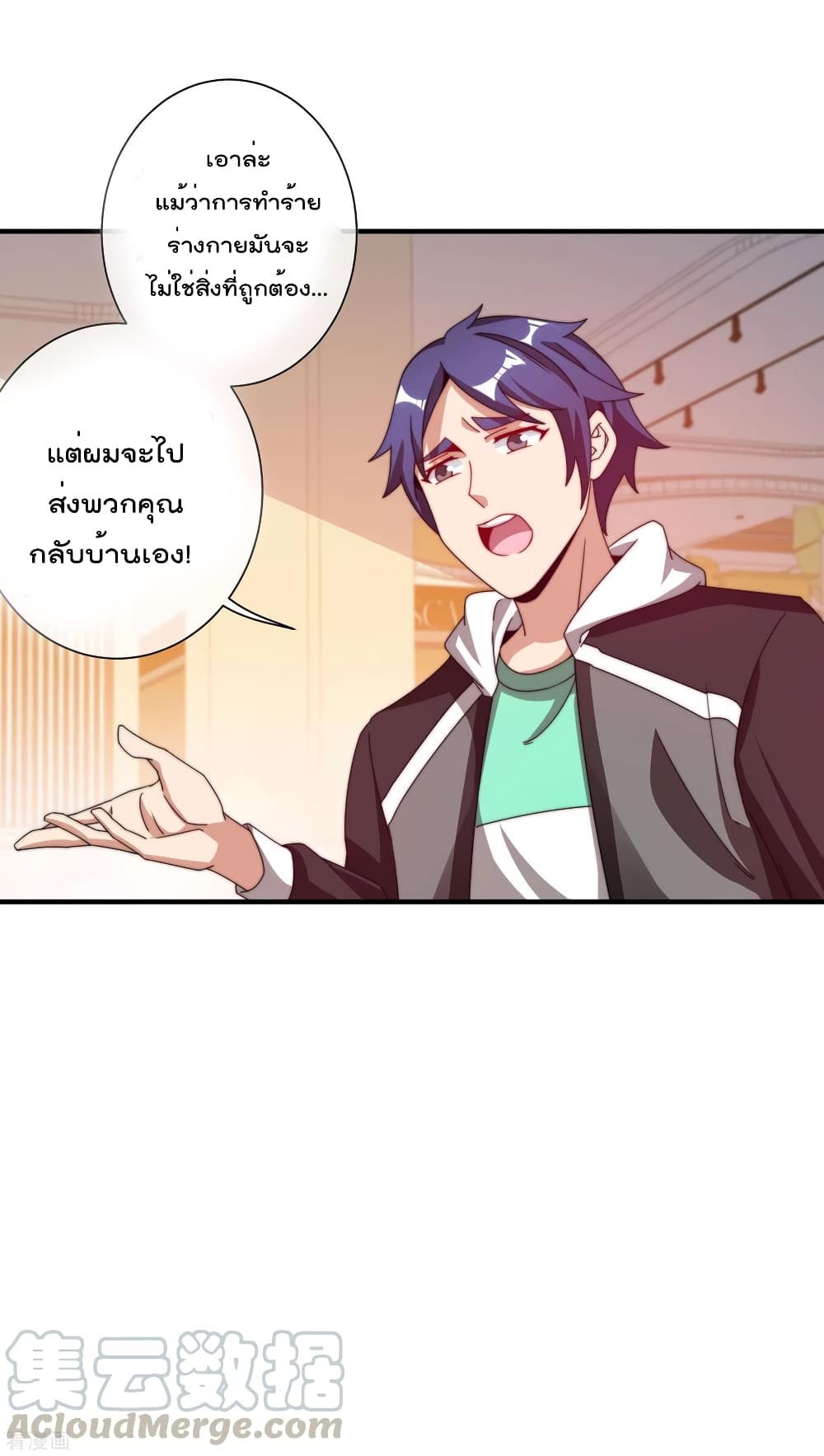 I am The Richest in The World ข้านี่แหละจะรวยที่สุดในโลก! page 10