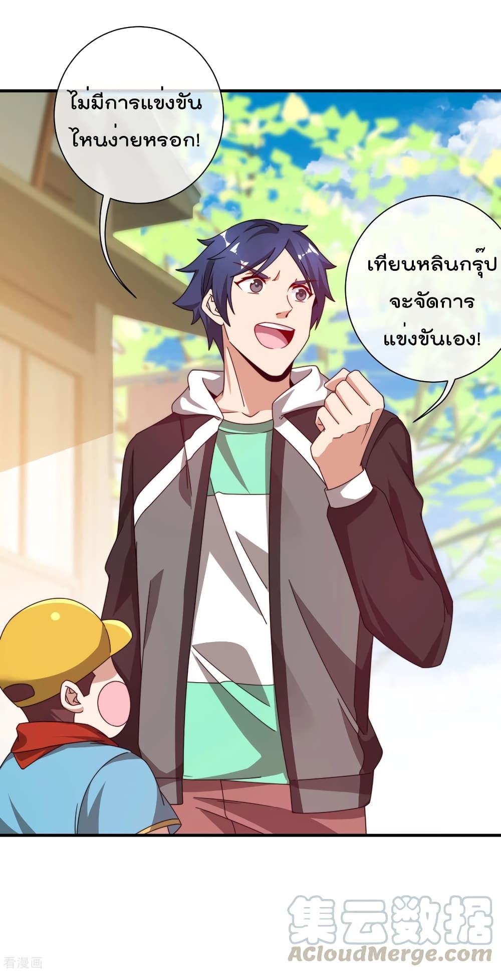 I am The Richest in The World ข้านี่แหละจะรวยที่สุดในโลก! page 4