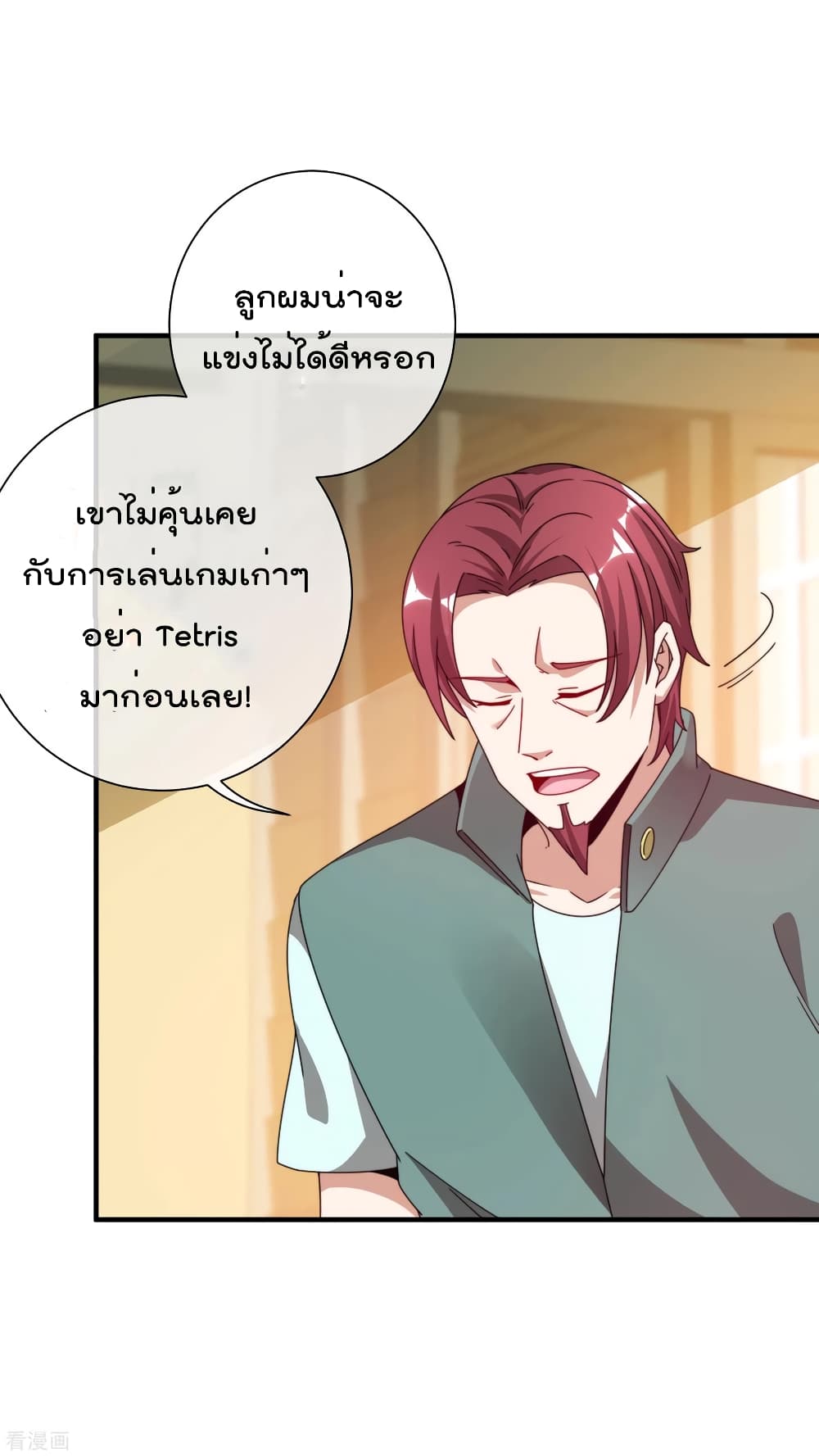 I am The Richest in The World ข้านี่แหละจะรวยที่สุดในโลก! page 5