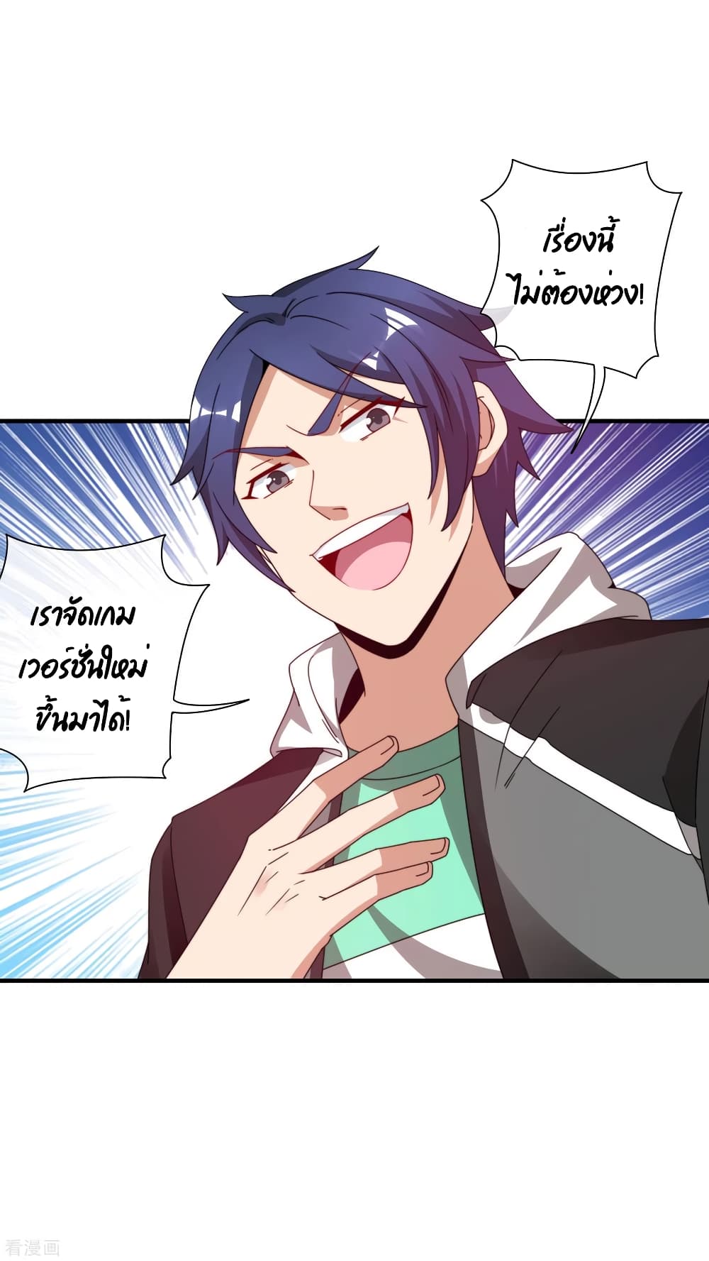 I am The Richest in The World ข้านี่แหละจะรวยที่สุดในโลก! page 6