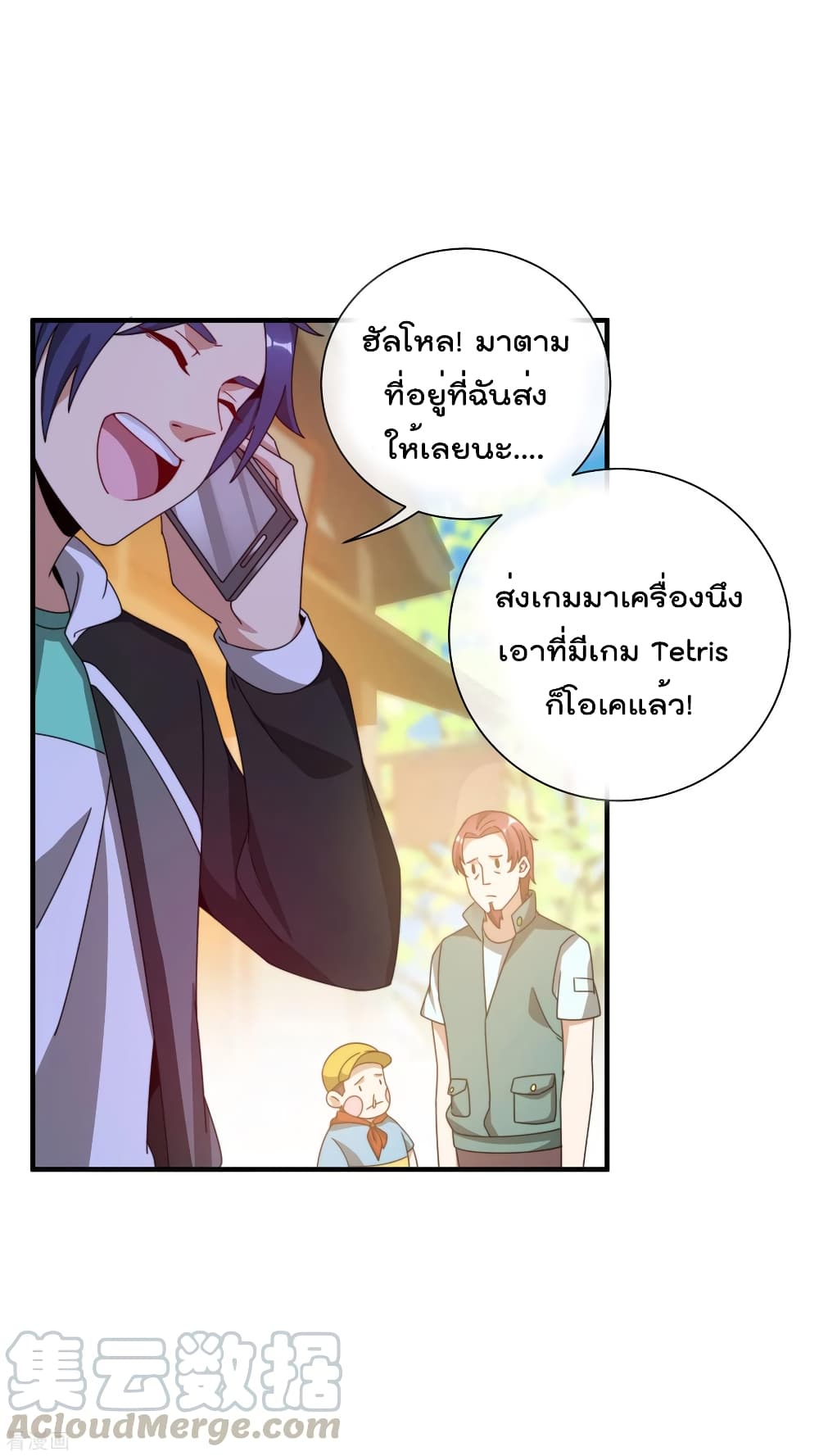 I am The Richest in The World ข้านี่แหละจะรวยที่สุดในโลก! page 7