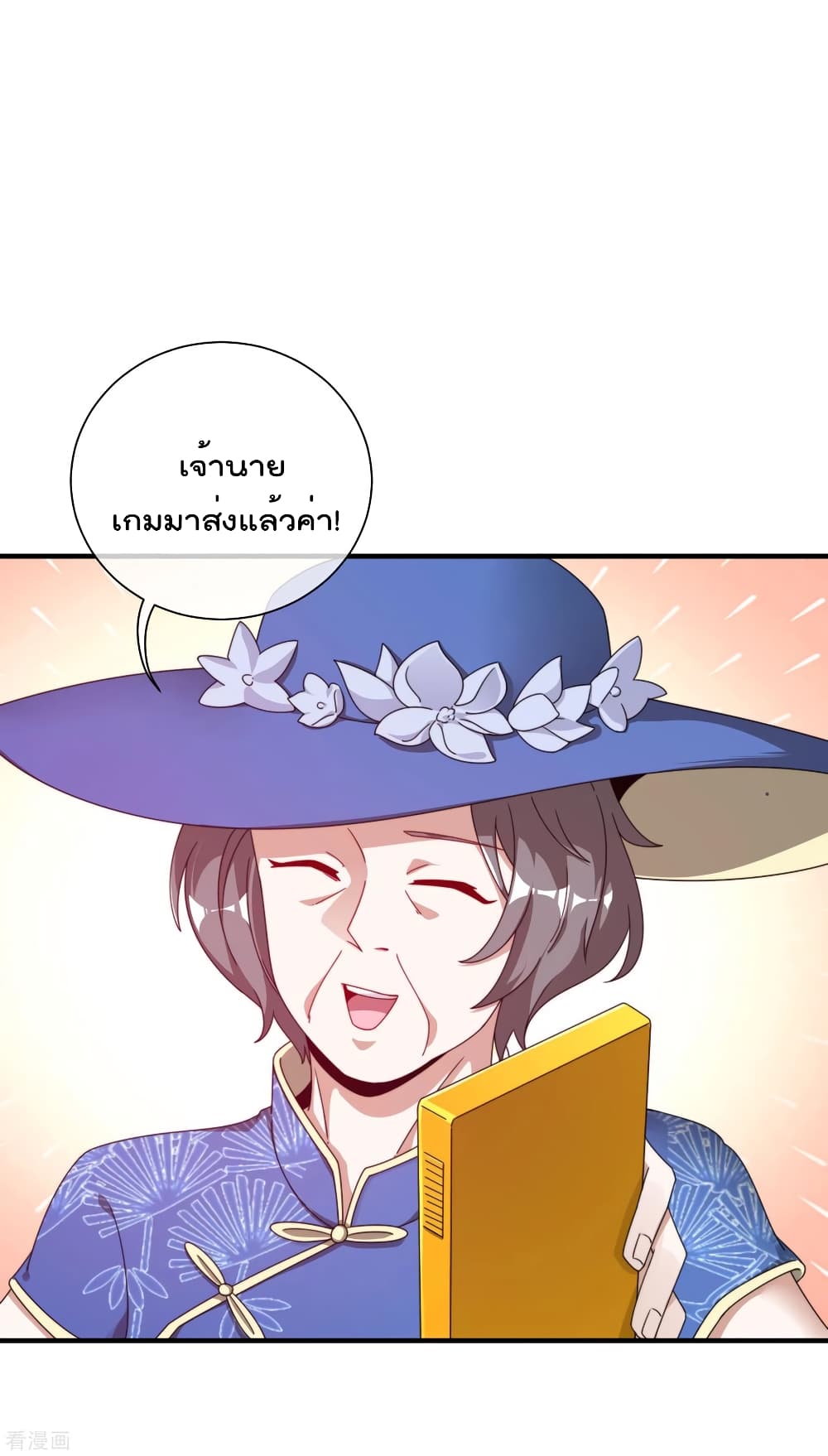 I am The Richest in The World ข้านี่แหละจะรวยที่สุดในโลก! page 9