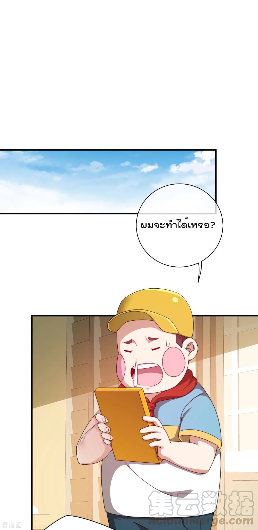 I am The Richest in The World ข้านี่แหละจะรวยที่สุดในโลก! page 10