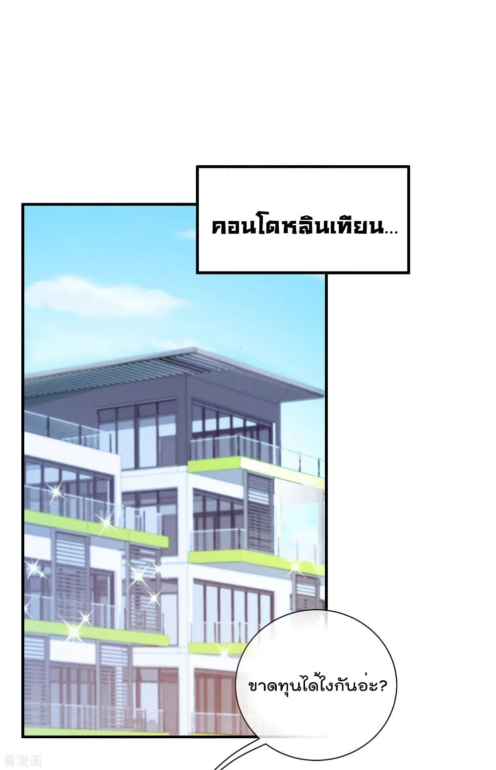 I am The Richest in The World ข้านี่แหละจะรวยที่สุดในโลก! page 2