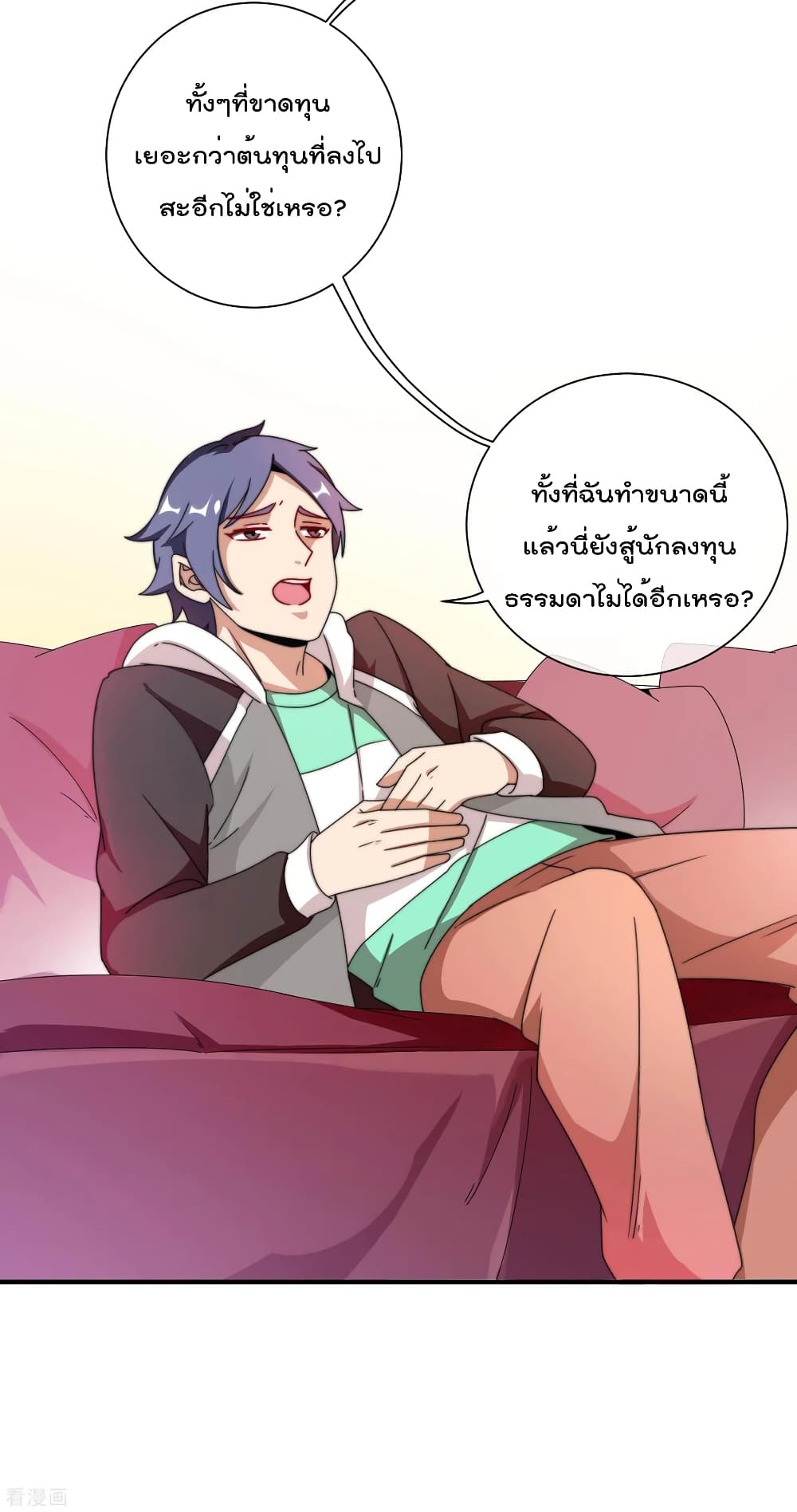 I am The Richest in The World ข้านี่แหละจะรวยที่สุดในโลก! page 3