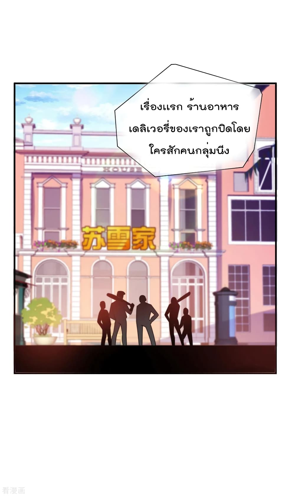 I am The Richest in The World ข้านี่แหละจะรวยที่สุดในโลก! page 8