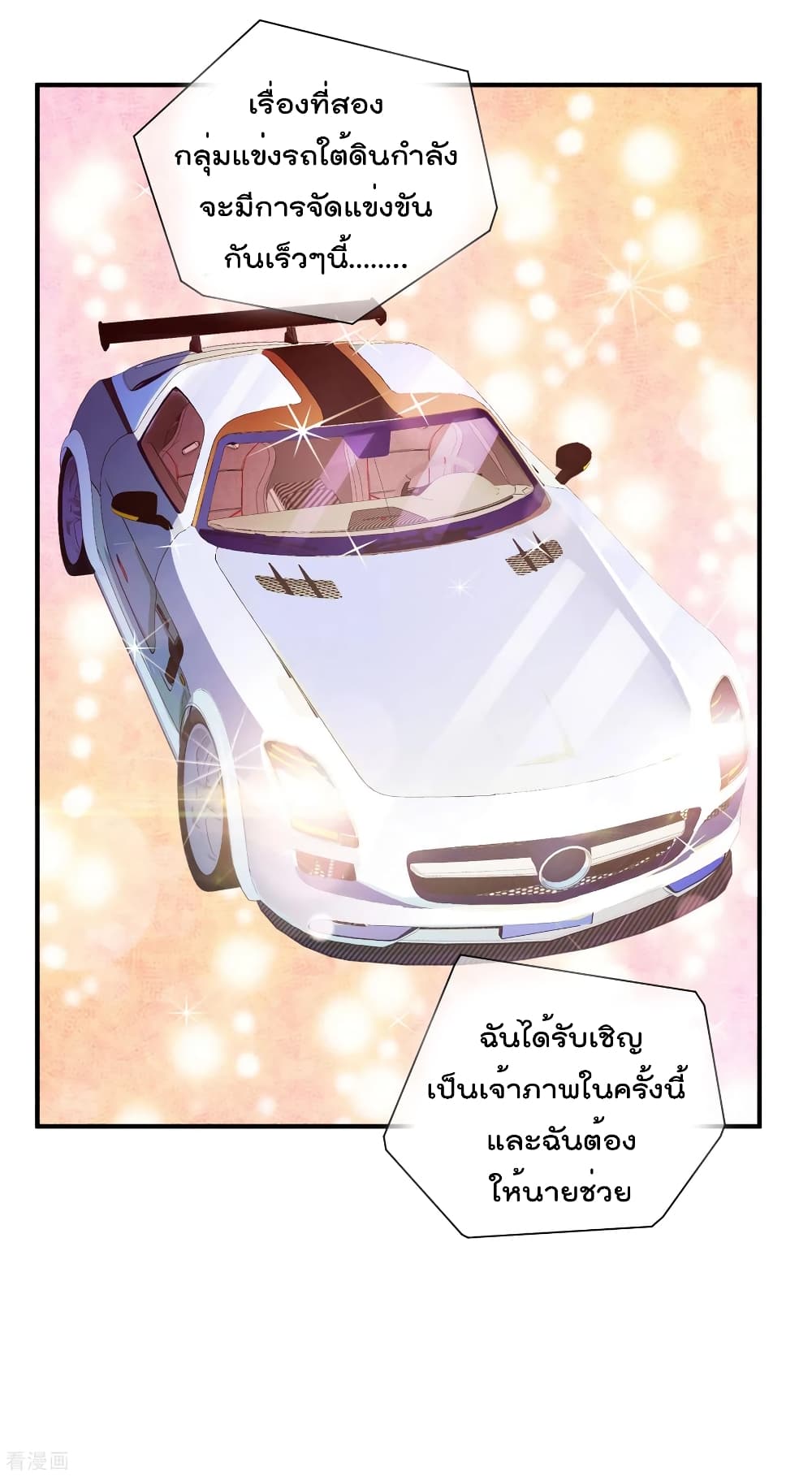I am The Richest in The World ข้านี่แหละจะรวยที่สุดในโลก! page 9