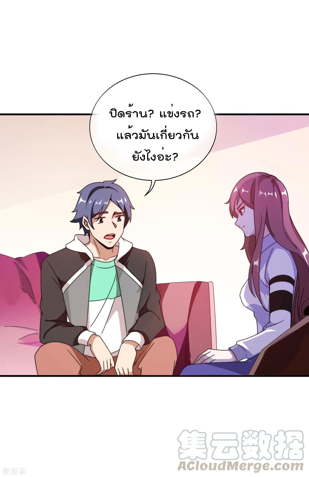 I am The Richest in The World ข้านี่แหละจะรวยที่สุดในโลก! page 10