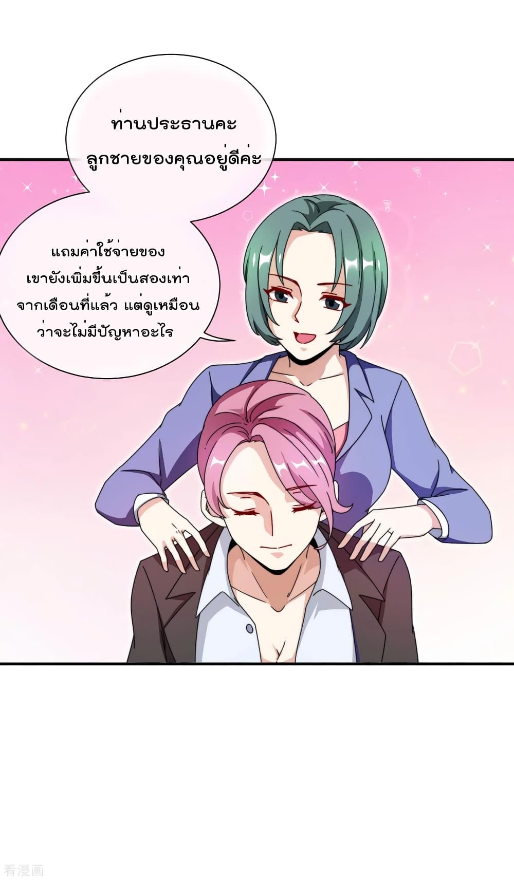 I am The Richest in The World ข้านี่แหละจะรวยที่สุดในโลก! page 8