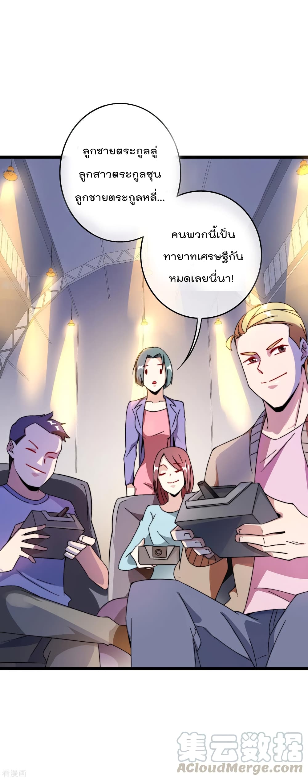 I am The Richest in The World ข้านี่แหละจะรวยที่สุดในโลก! page 3